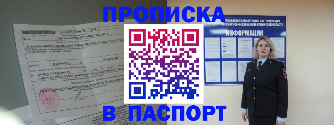 временная прописка в Светлом